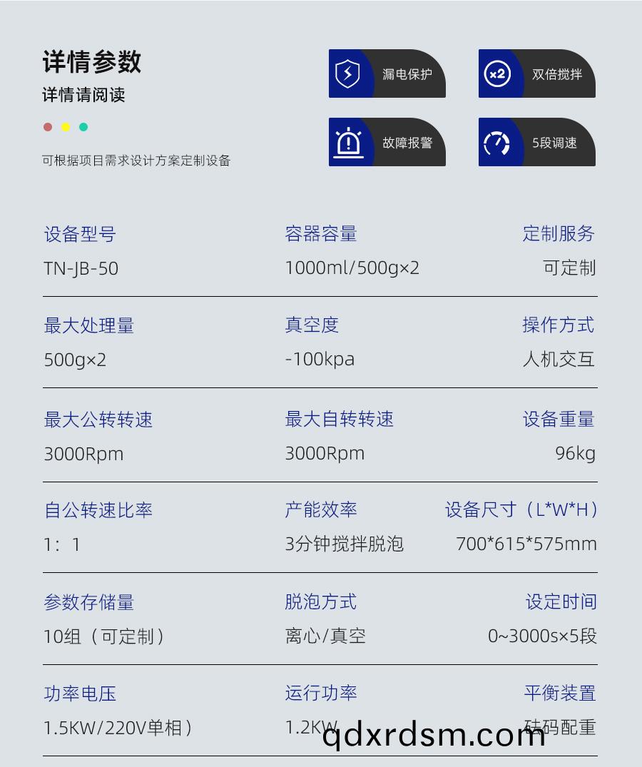 真空(kong)脫泡(pao)攪(jiao)拌機tnjb5