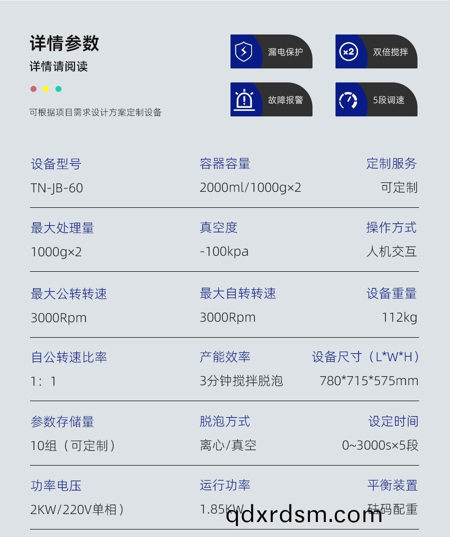 真(zhen)空(kong)脫(tuo)泡攪(jiao)拌機tnjb60
