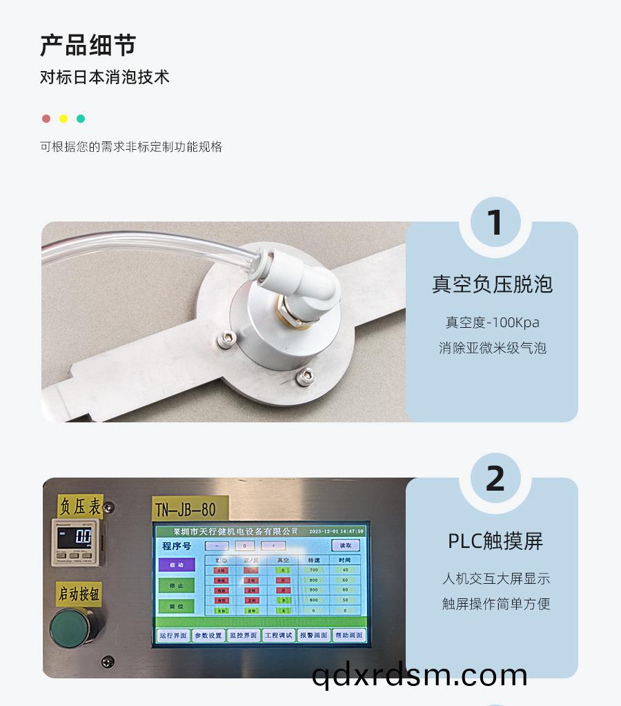 tnjb80真(zhen)空(kong)攪(jiao)拌脫(tuo)泡機(ji)