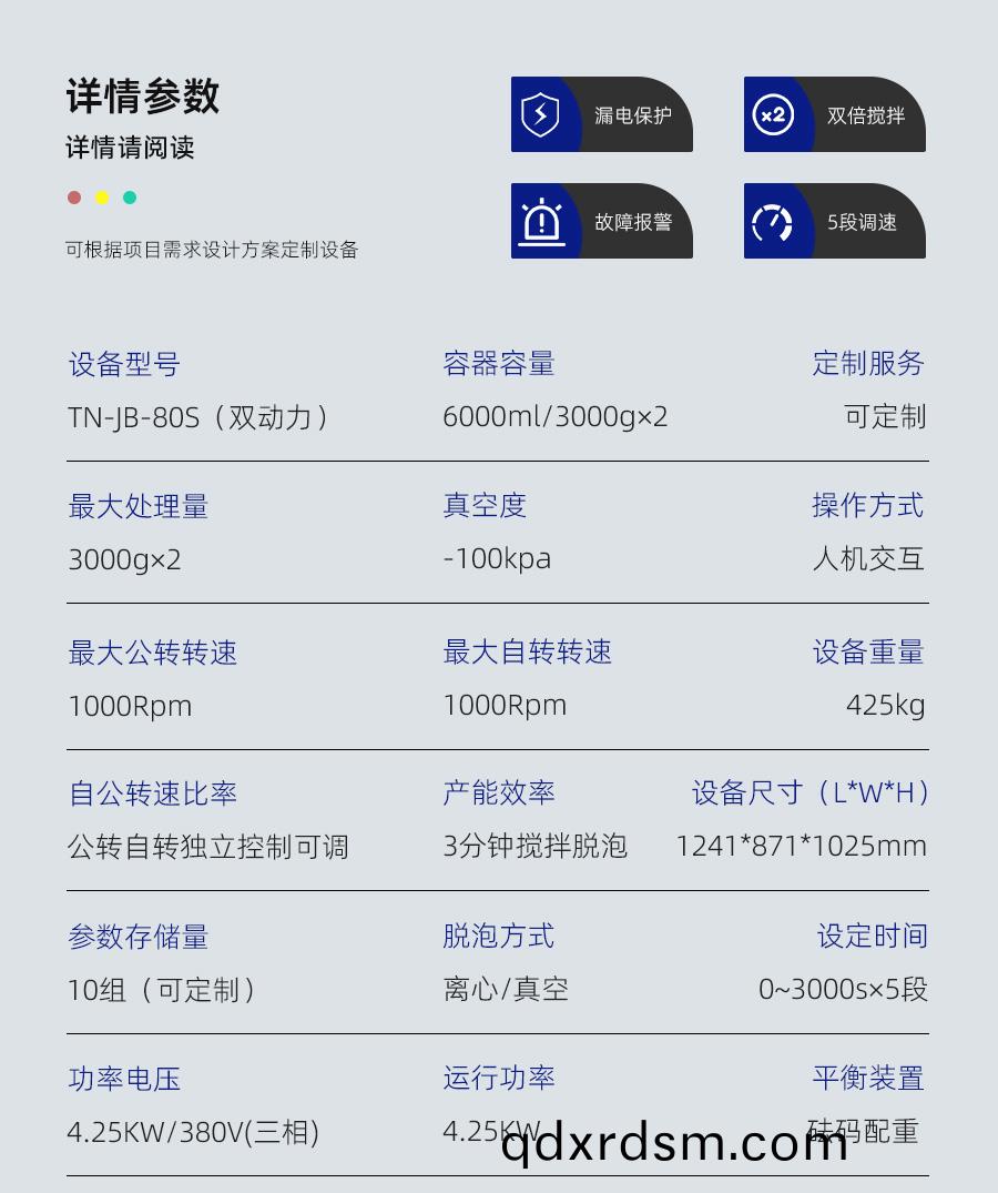 tnjb80s真空攪拌脫泡(pao)機