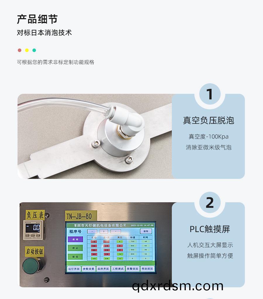 tnjb80s真空(kong)攪(jiao)拌脫(tuo)泡(pao)機