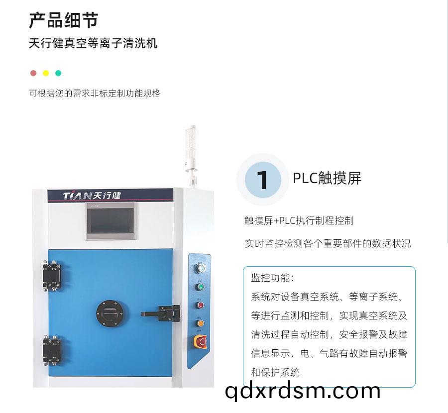 真(zhen)空(kong)等(deng)離(li)子(zi)清(qing)洗(xi)機(ji)