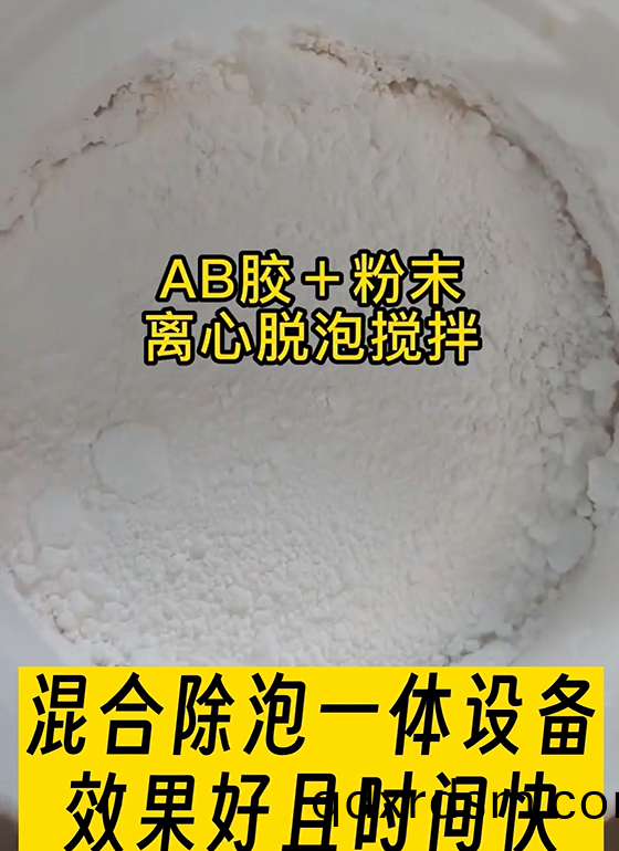 AB膠(jiao)水(shui)+粉末(mo)